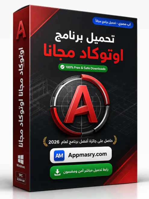 تحميل برنامج اوتوكاد مجانا AutoCAD Download 2026 icon